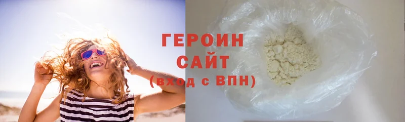 ГЕРОИН Heroin Камышин